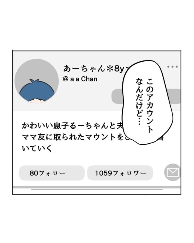 うちの隣のメーワク親子/ミント