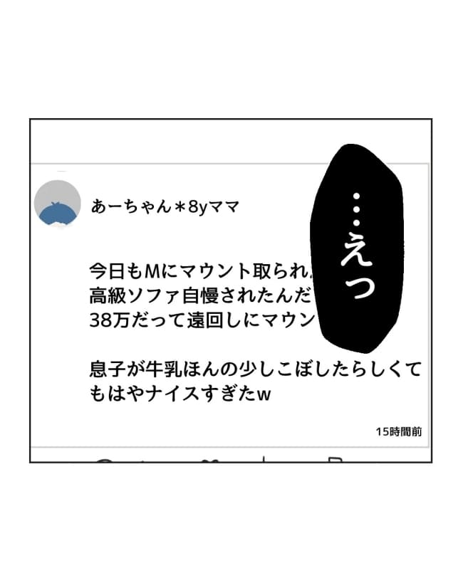 うちの隣のメーワク親子/ミント
