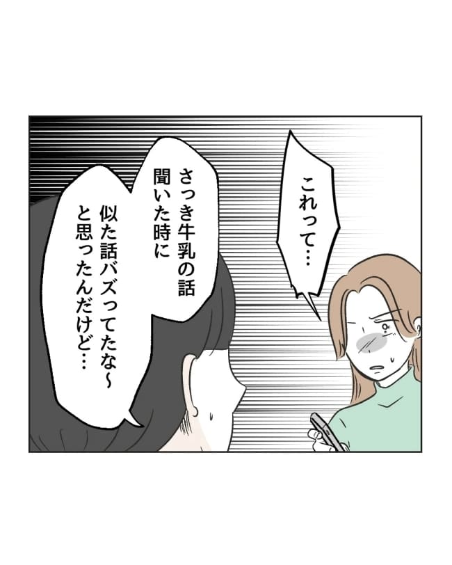 うちの隣のメーワク親子/ミント
