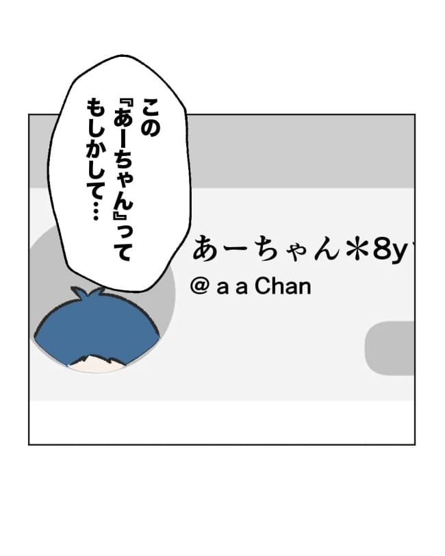 うちの隣のメーワク親子/ミント