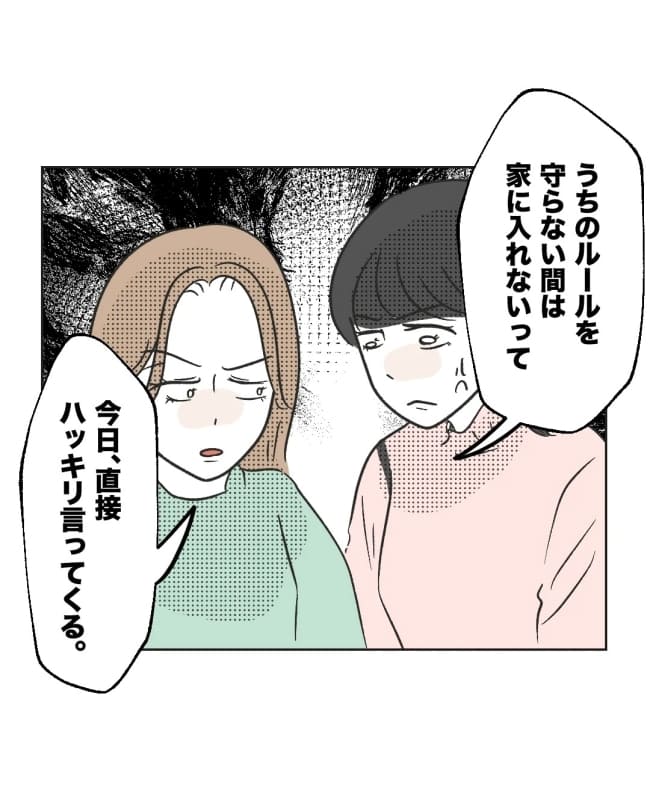 うちの隣のメーワク親子/ミント