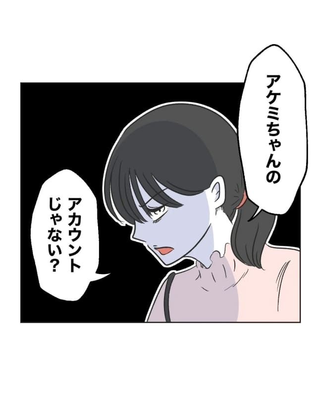 うちの隣のメーワク親子/ミント