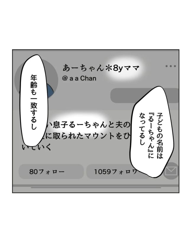 うちの隣のメーワク親子/ミント