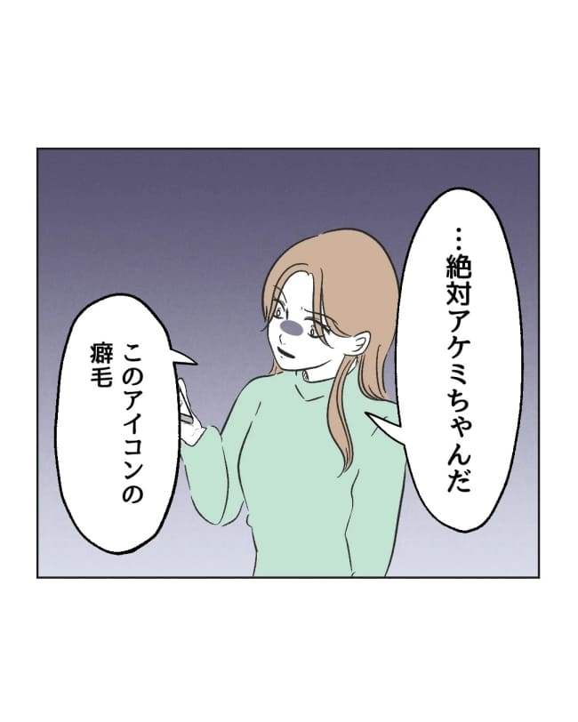うちの隣のメーワク親子/ミント