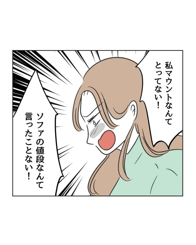 うちの隣のメーワク親子/ミント