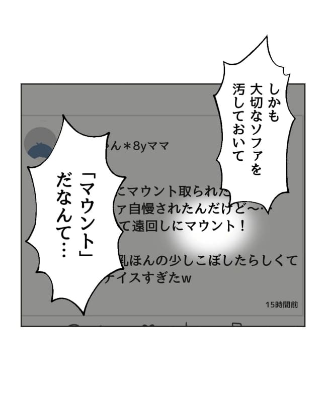 うちの隣のメーワク親子/ミント