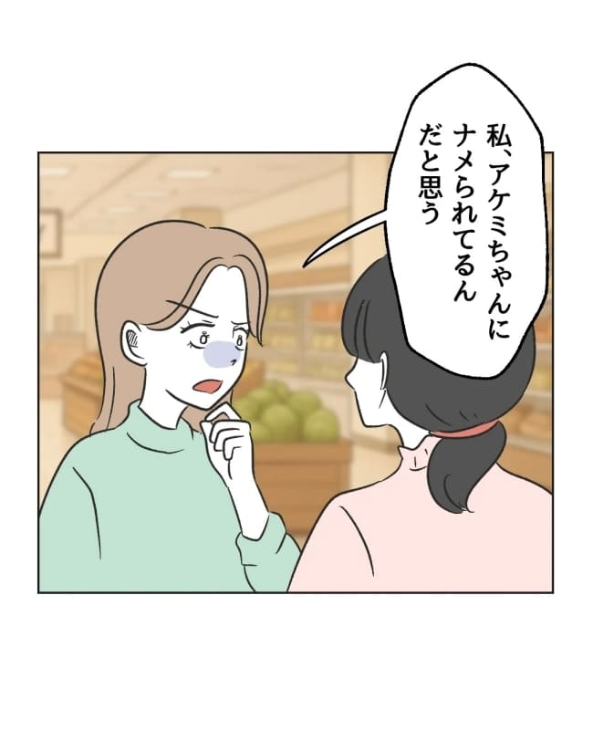 うちの隣のメーワク親子/ミント