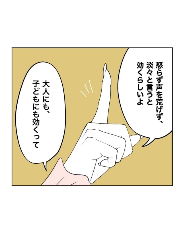 うちの隣のメーワク親子/ミント