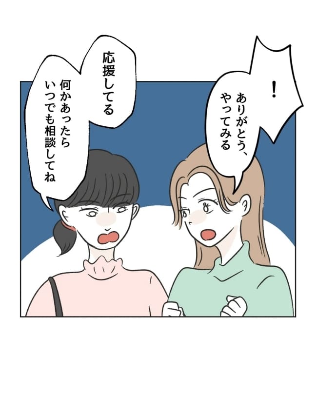 うちの隣のメーワク親子/ミント