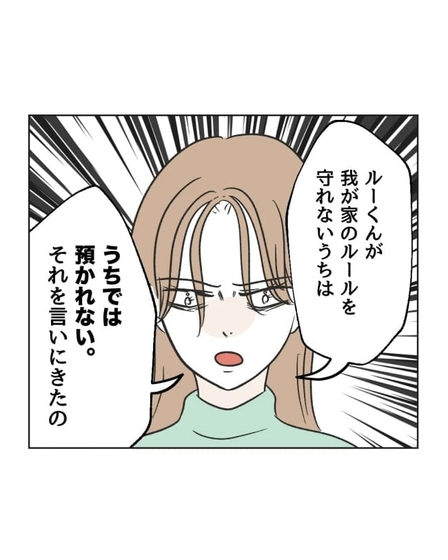 うちの隣のメーワク親子／ミント