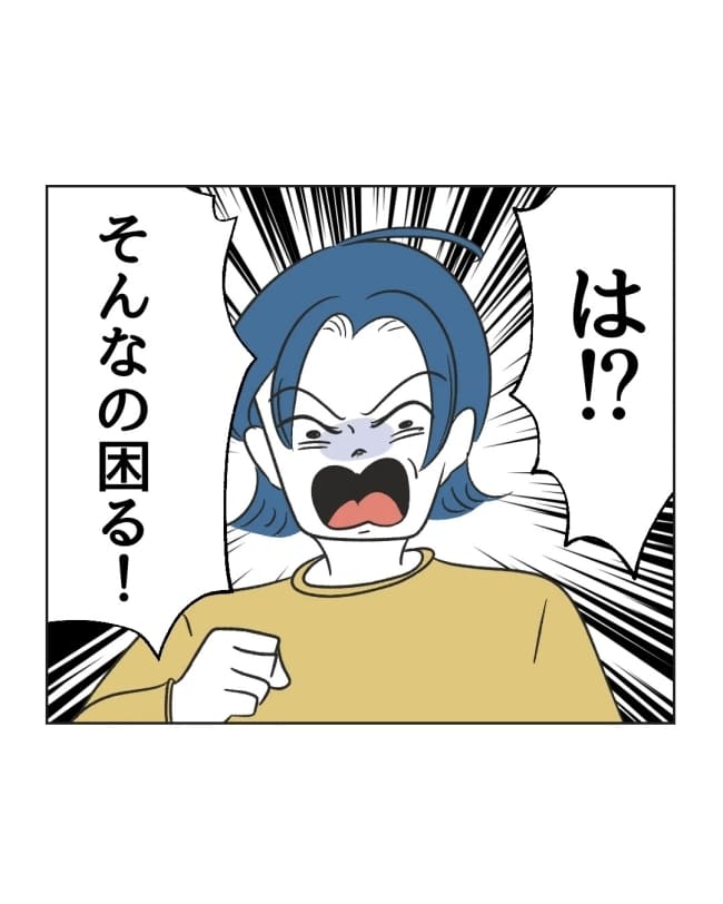 うちの隣のメーワク親子/ミント