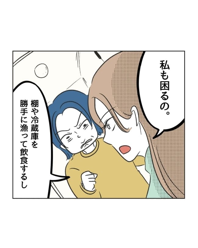 うちの隣のメーワク親子/ミント