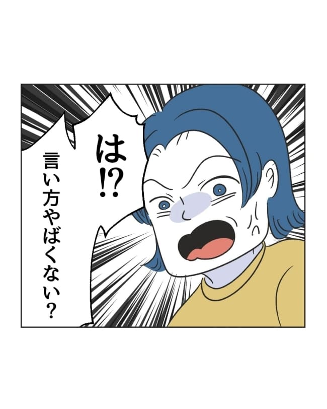うちの隣のメーワク親子/ミント