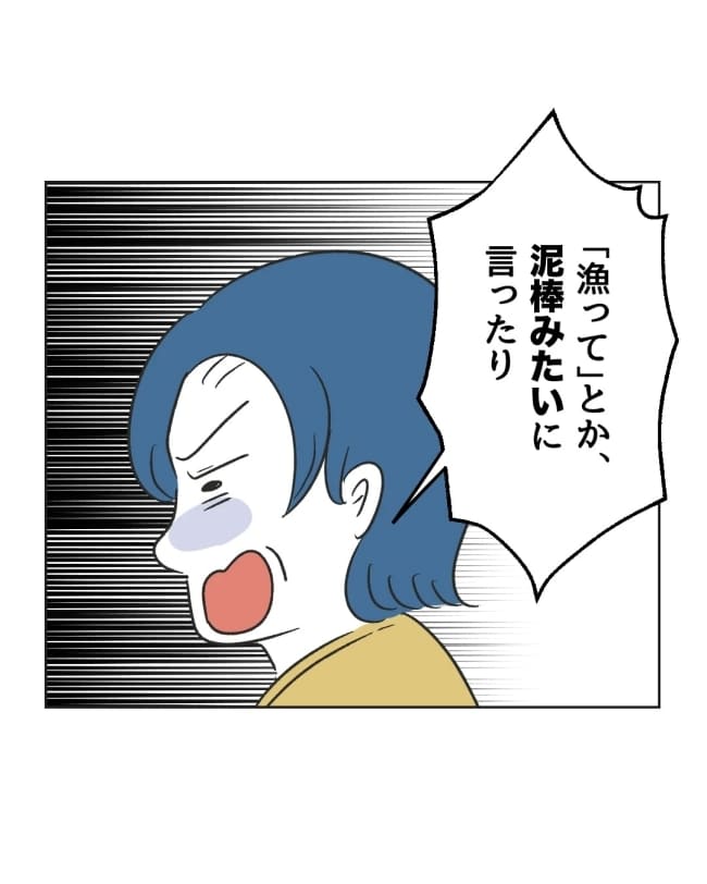 うちの隣のメーワク親子/ミント