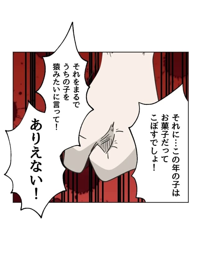 うちの隣のメーワク親子/ミント