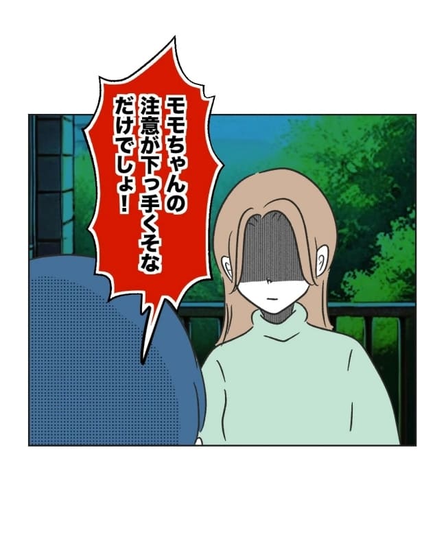 うちの隣のメーワク親子/ミント
