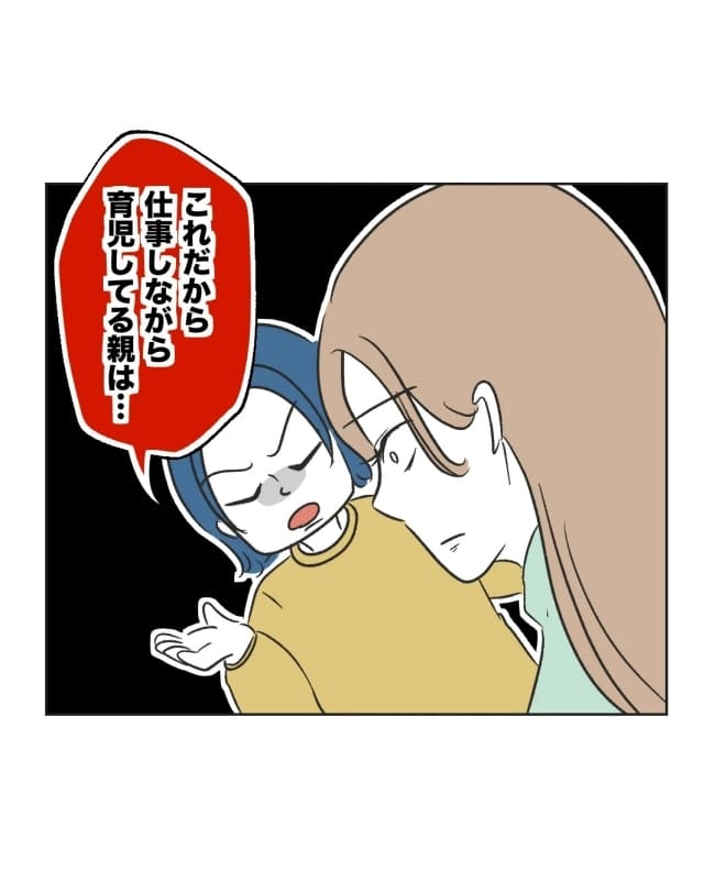 うちの隣のメーワク親子/ミント