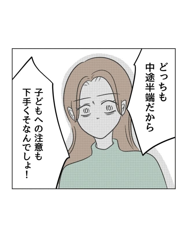 うちの隣のメーワク親子/ミント