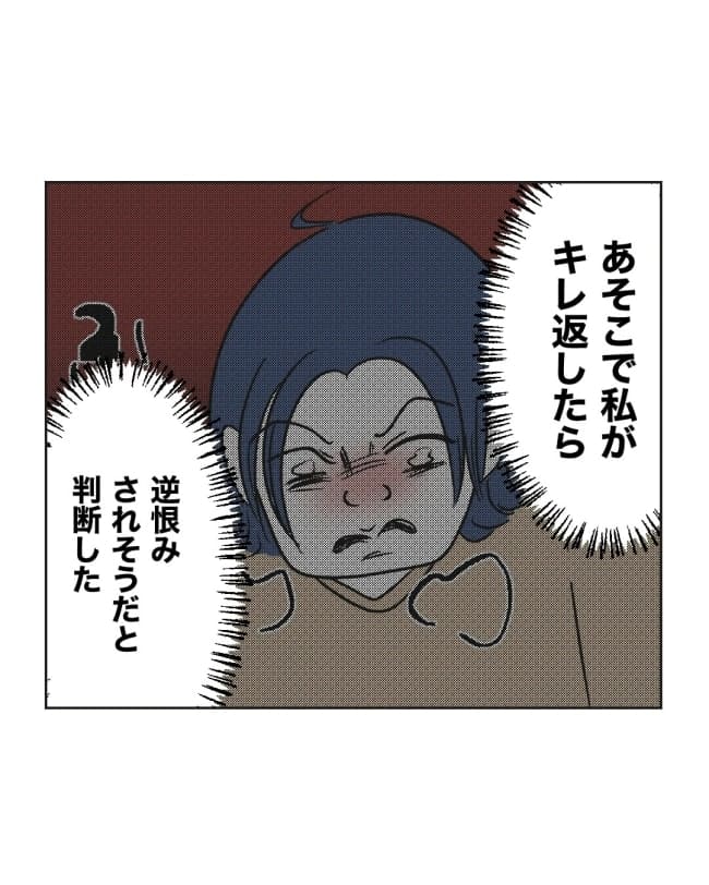 うちの隣のメーワク親子/ミント
