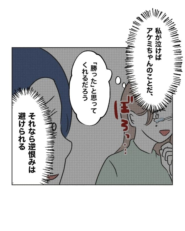 うちの隣のメーワク親子/ミント