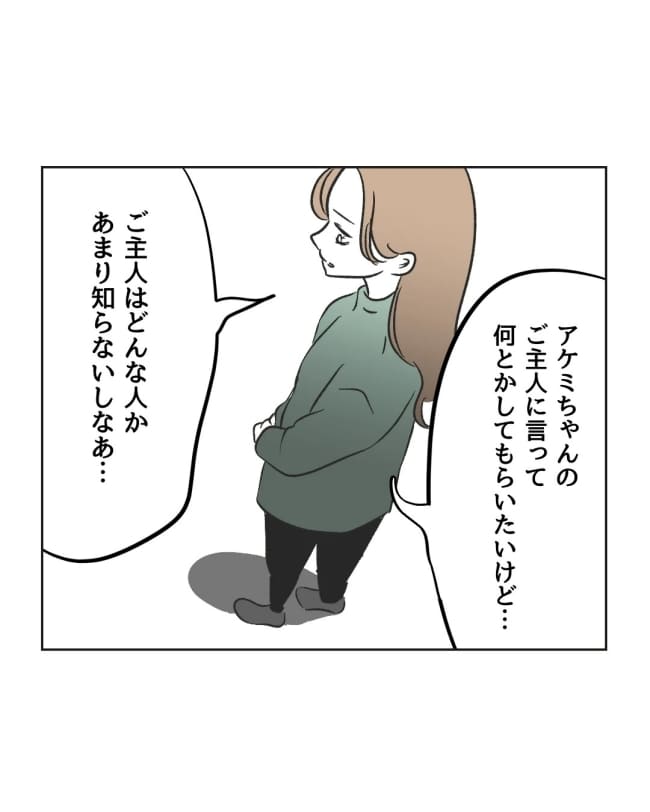 うちの隣のメーワク親子/ミント