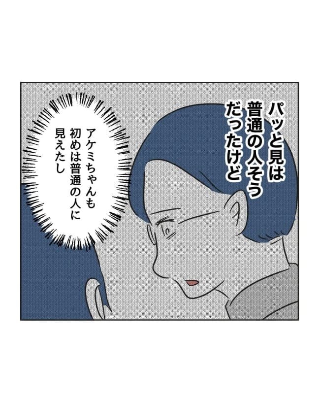 うちの隣のメーワク親子/ミント