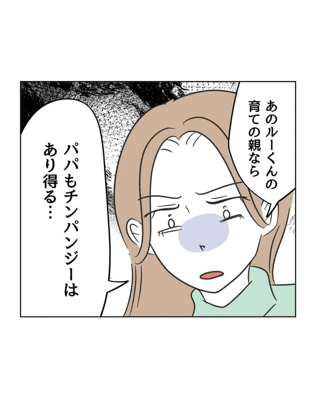 うちの隣のメーワク親子/ミント