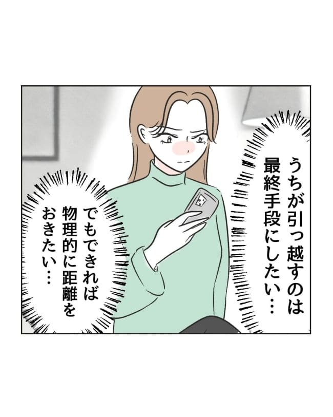 うちの隣のメーワク親子/ミント