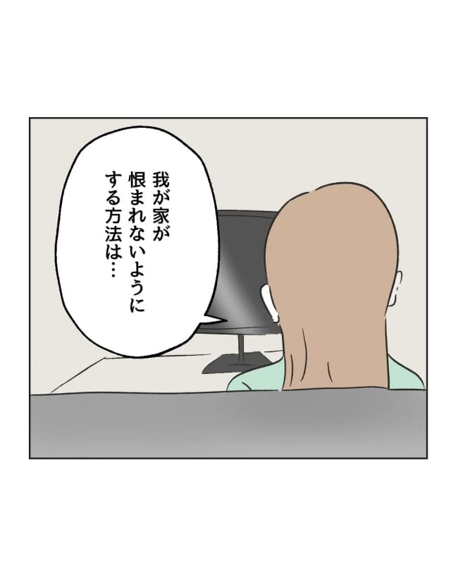 うちの隣のメーワク親子/ミント