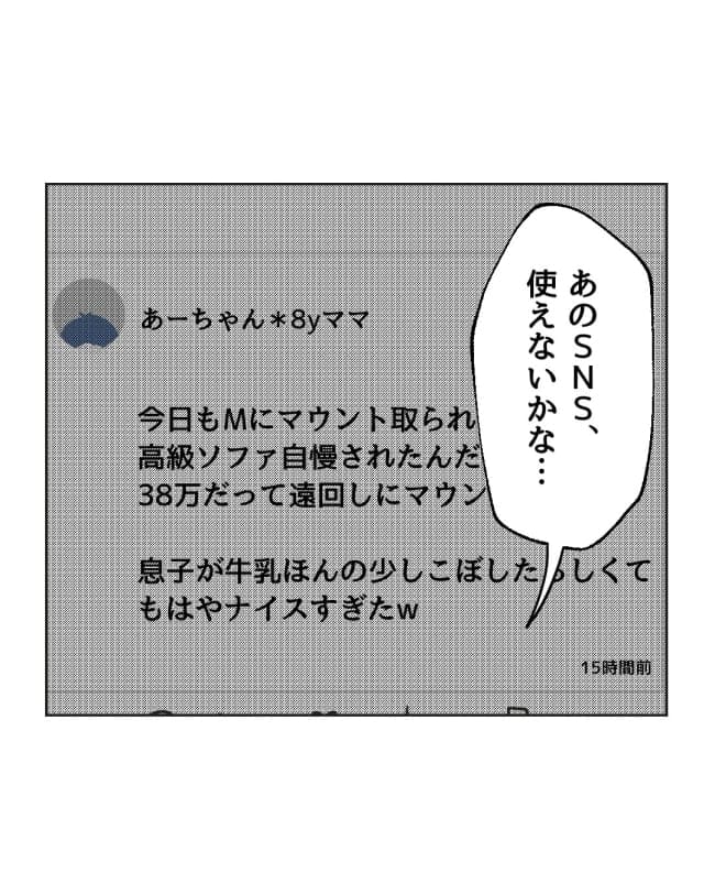 うちの隣のメーワク親子/ミント