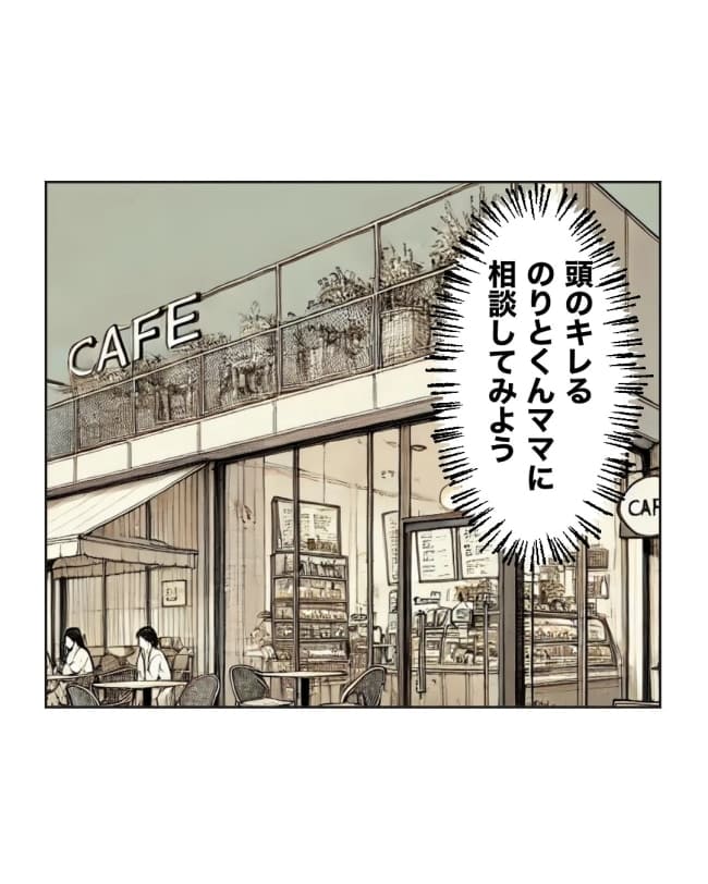 うちの隣のメーワク親子／ミント