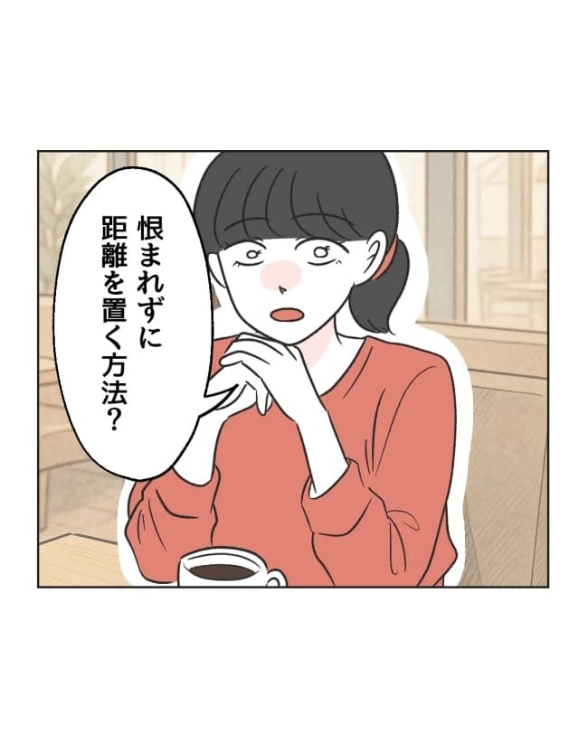 うちの隣のメーワク親子／ミント