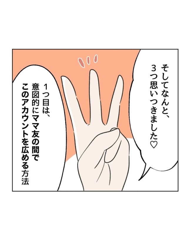 うちの隣のメーワク親子／ミント