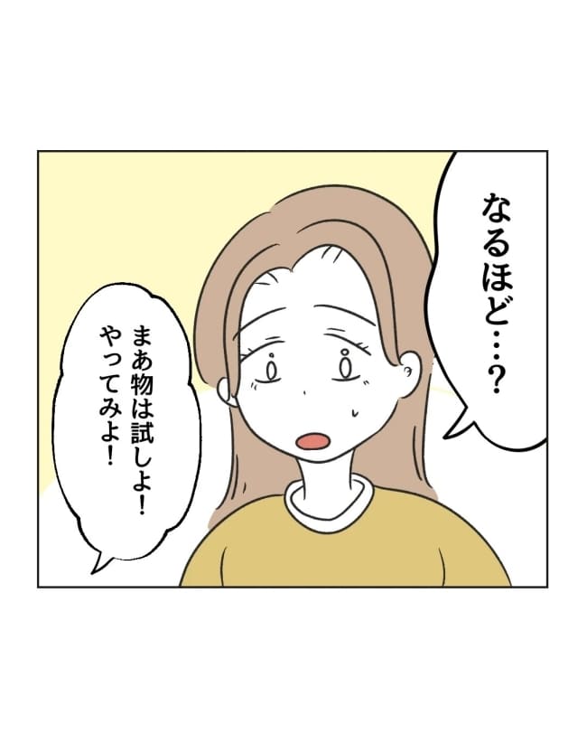 うちの隣のメーワク親子／ミント