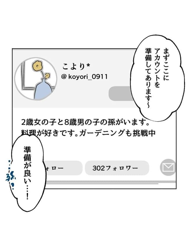 うちの隣のメーワク親子／ミント