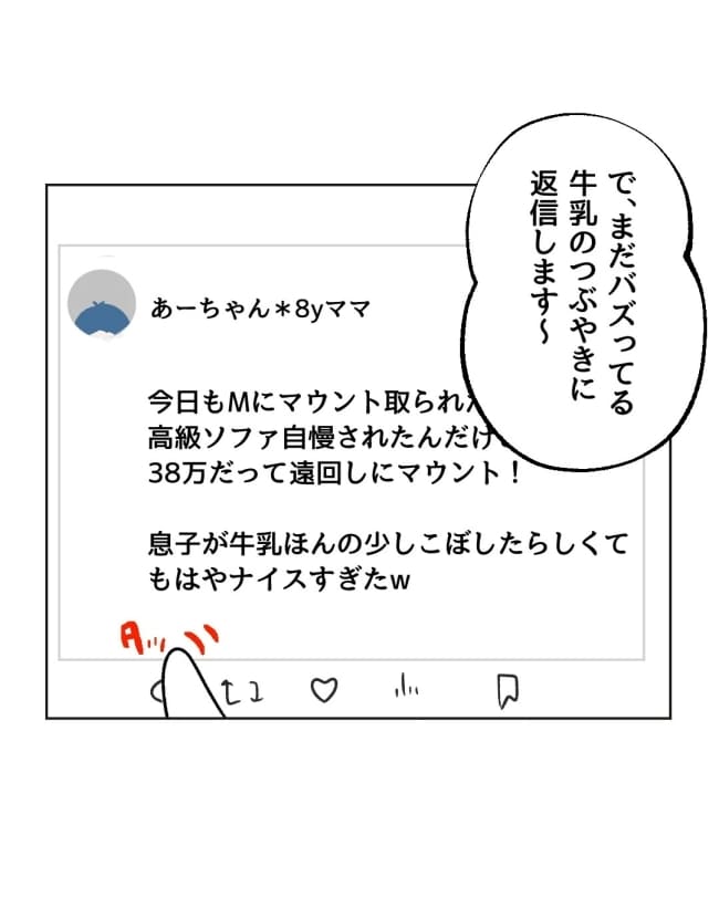 うちの隣のメーワク親子／ミント