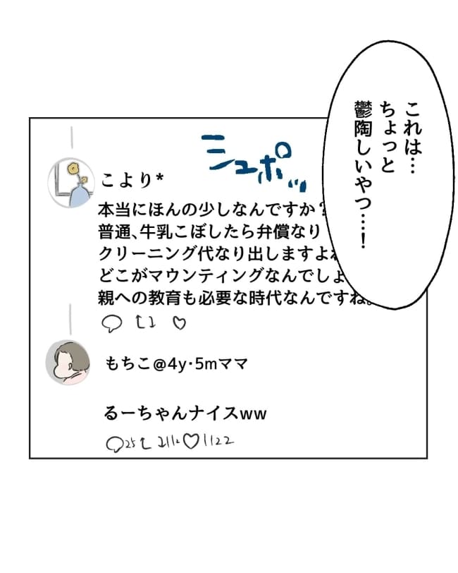 うちの隣のメーワク親子／ミント