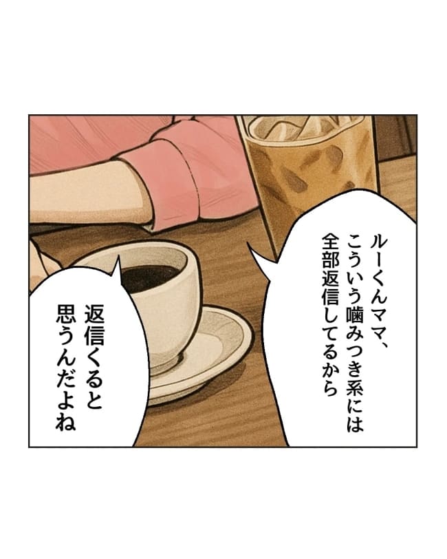うちの隣のメーワク親子／ミント