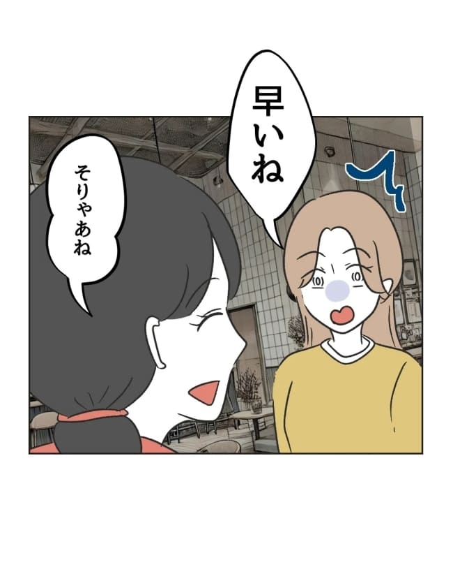 うちの隣のメーワク親子／ミント