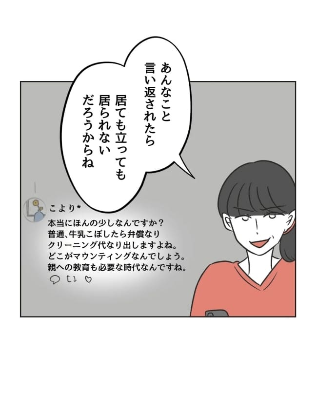 うちの隣のメーワク親子／ミント