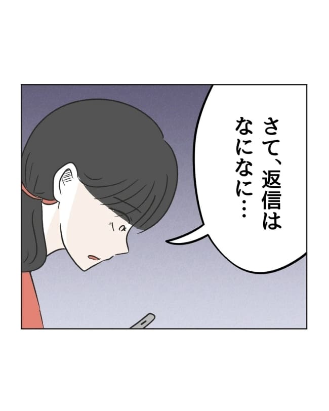 うちの隣のメーワク親子／ミント