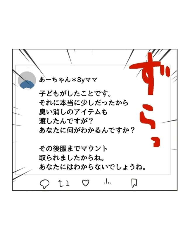 うちの隣のメーワク親子／ミント