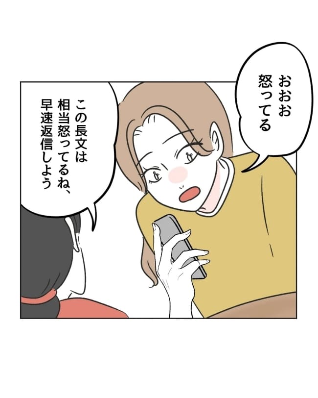 うちの隣のメーワク親子／ミント
