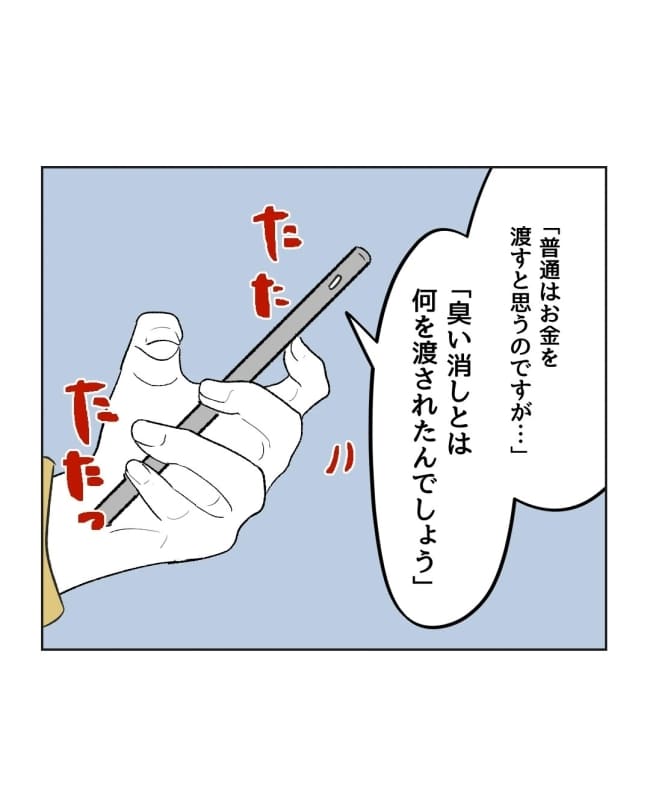 うちの隣のメーワク親子／ミント