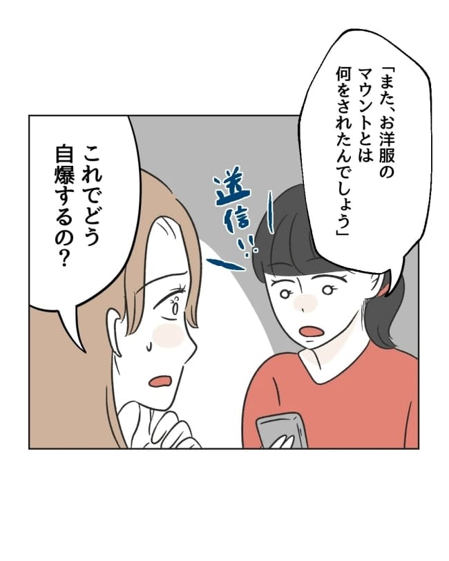 うちの隣のメーワク親子／ミント