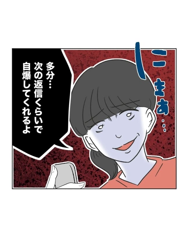 うちの隣のメーワク親子／ミント