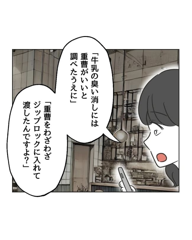 うちの隣のメーワク親子/ミント
