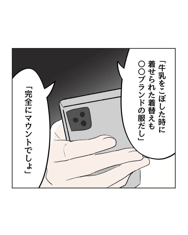 うちの隣のメーワク親子/ミント