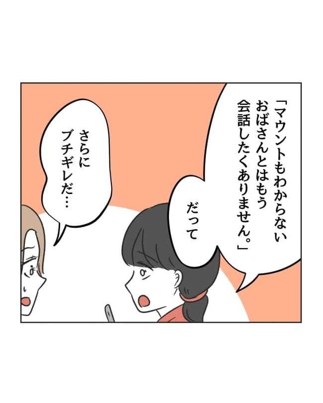 うちの隣のメーワク親子/ミント