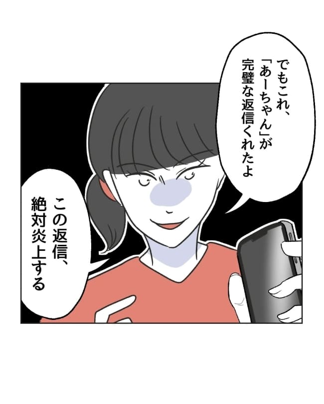 うちの隣のメーワク親子/ミント